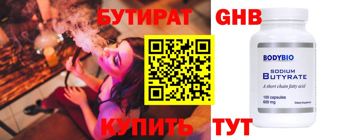 Бутират оксибутират Балашов