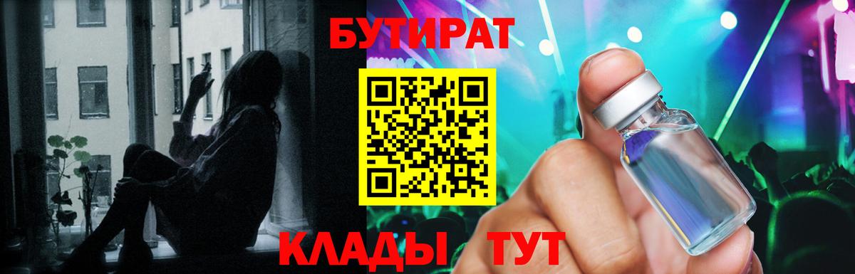 Балашов  БУТИРАТ бутандиол  Вход с VPN 