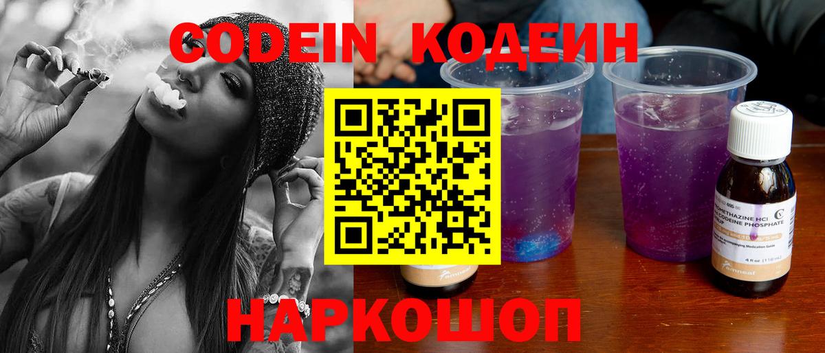 Кодеиновый сироп Lean напиток Lean (лин)  Вход с VPN  Балашов  Кодеин напиток Lean (лин) 