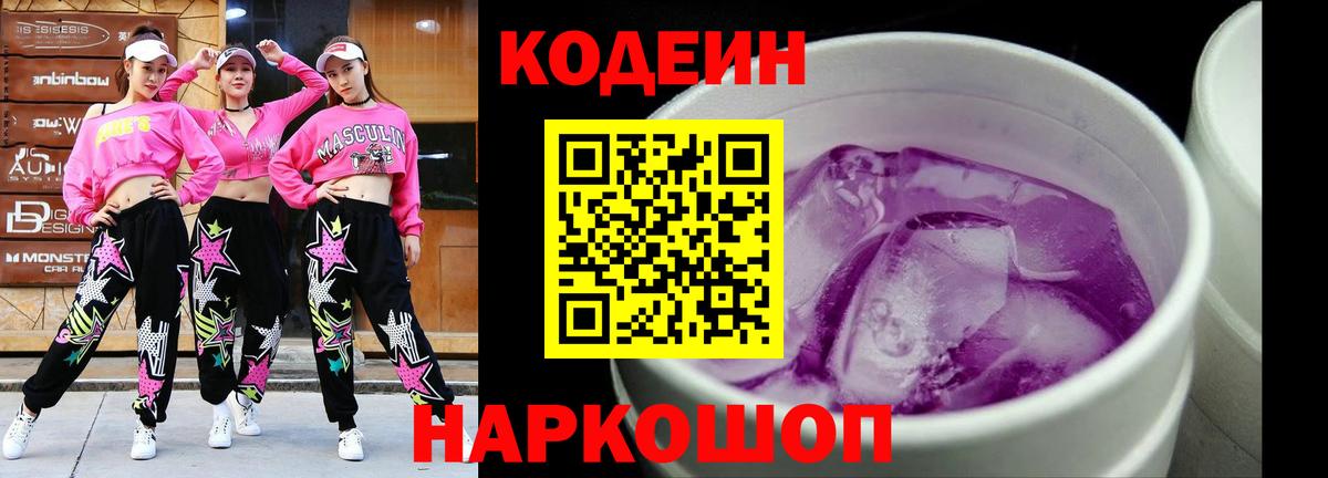 Codein Purple Drank Балашов