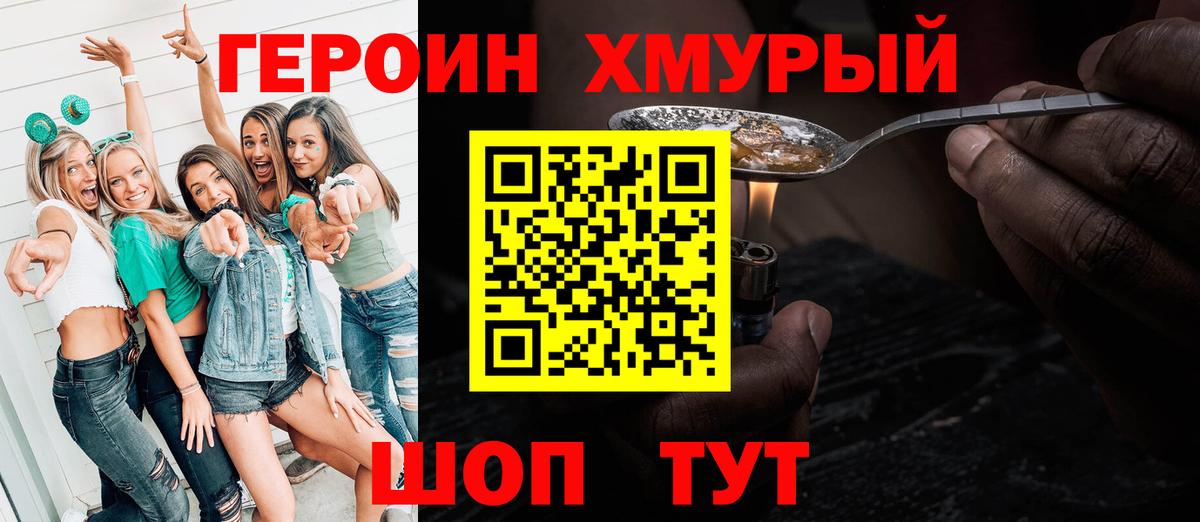 Героин гречка Балашов