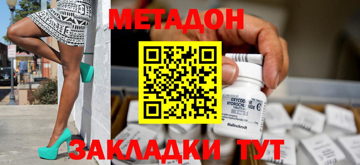 МЕТАДОН VHQ Балашов