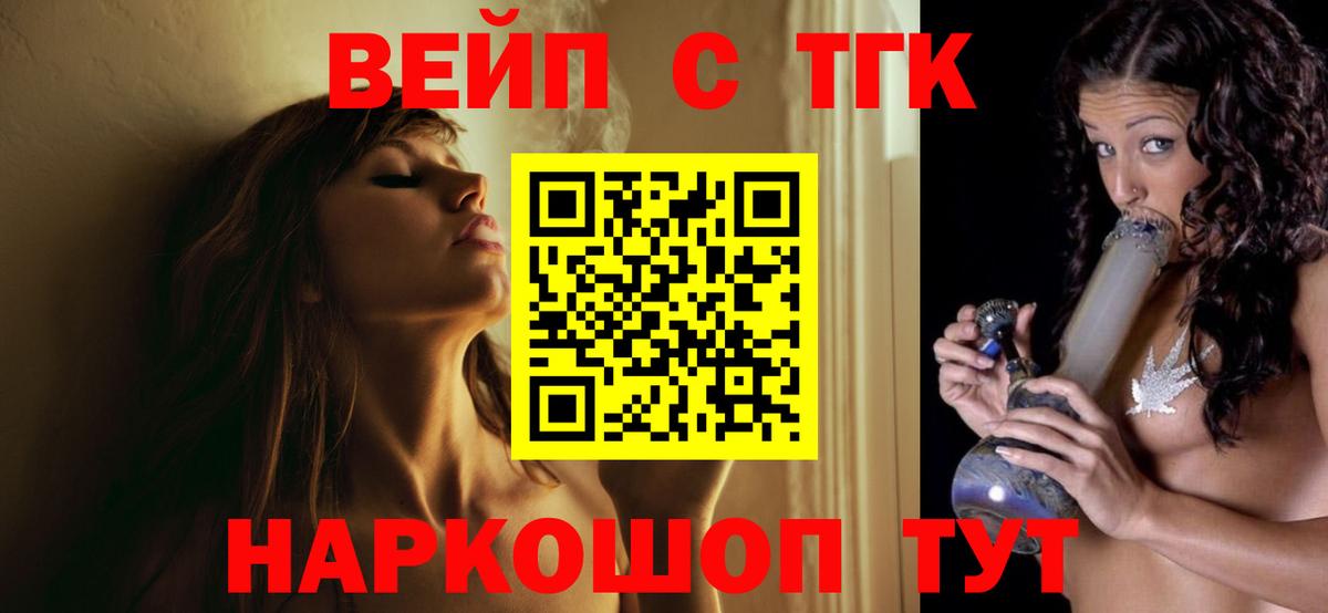 Балашов  ТГК вейп  Вход с VPN  ТГК вейп с тгк 